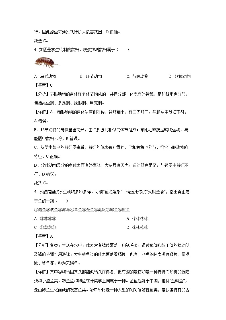 [生物]山西省介休市2023-2024学年八年级上学期期中试题(解析版)第3页