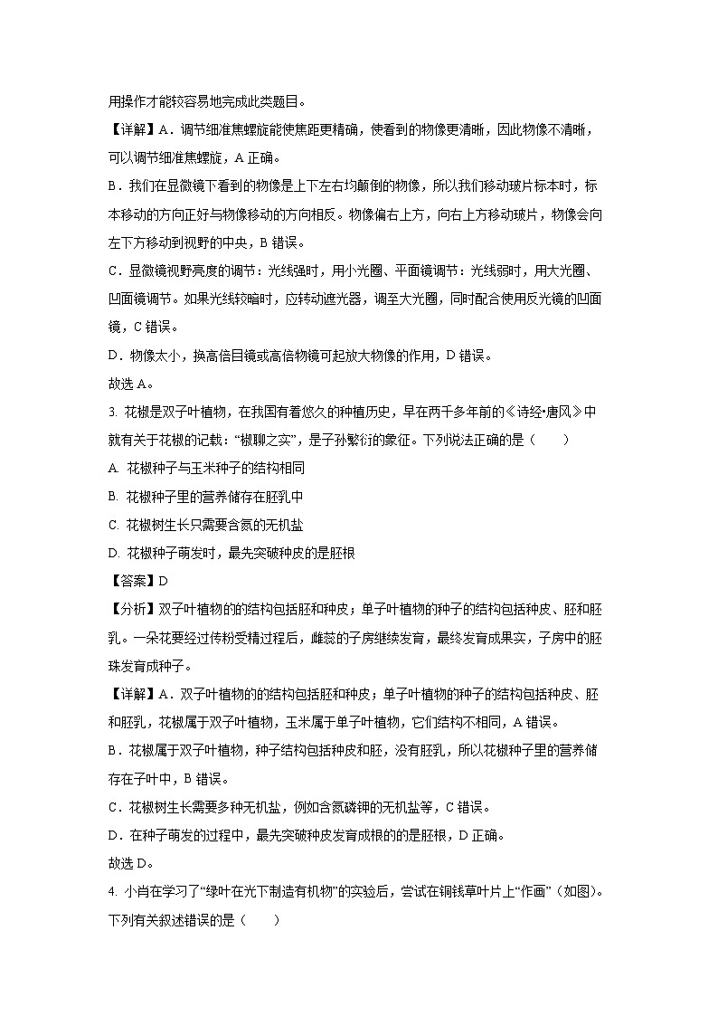 [生物]山西省晋中市介休市2023-2024学年八年级下学期期中试题(解析版)第2页