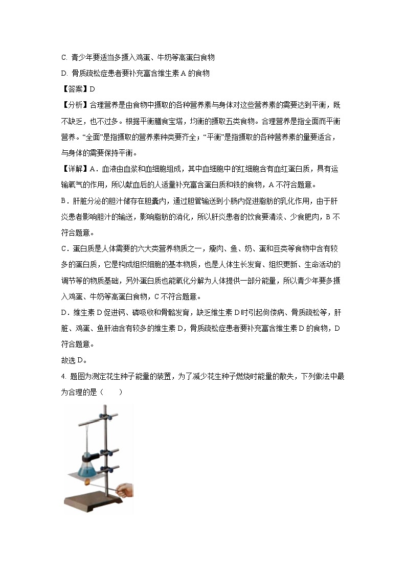 [生物]广东省潮州市潮安区2023-2024学年七年级下学期期末试题(解析版)02