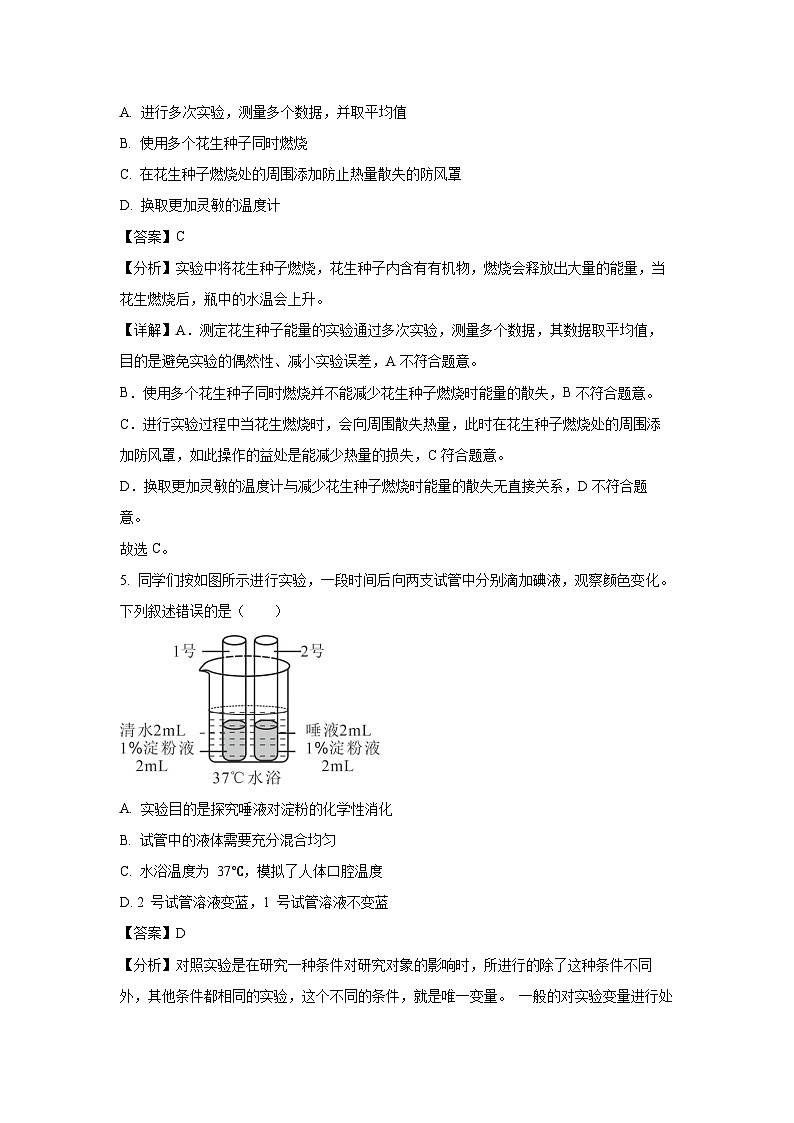 [生物]广东省潮州市潮安区2023-2024学年七年级下学期期末试题(解析版)03