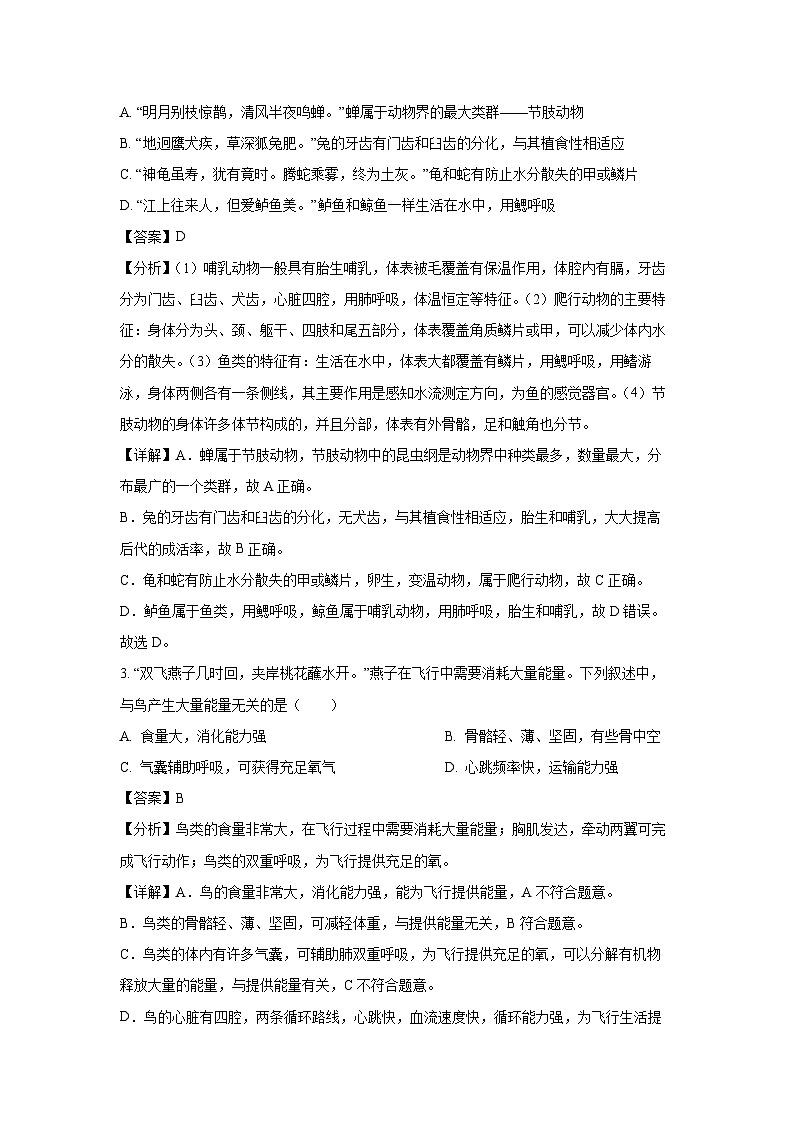 [生物]河南省郑州市中牟县2023-2024学年八年级上学期期末试题(解析版)第2页