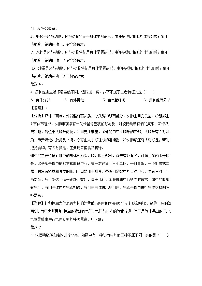 [生物]福建省三明市宁化县2023-2024学年八年级上学期期中试题(解析版)第2页