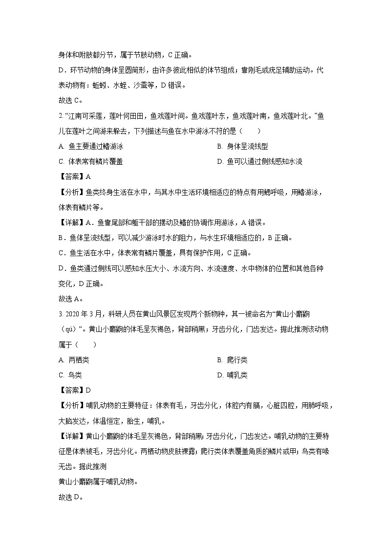 [生物]广东省茂名市信宜市2023-2024学年八年级上学期期末试题(解析版)02