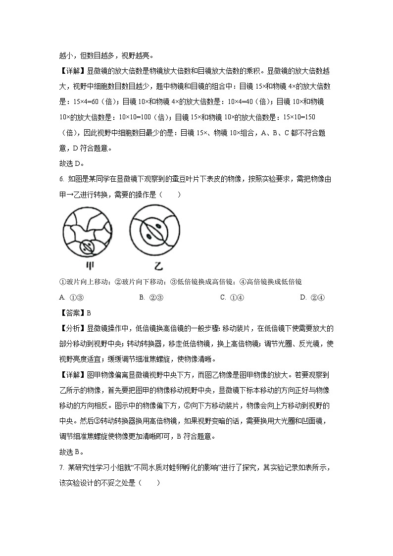 [生物]河北省保定市2023-2024学年七年级上学期期末试题(解析版)第3页