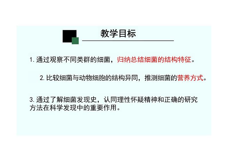 细菌课件人教版生物八年级上册第2页