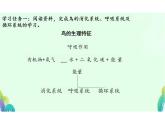 鸟课件人教版八年级生物上册第五单元生物圈中的其他生物第一章动物的主要类群