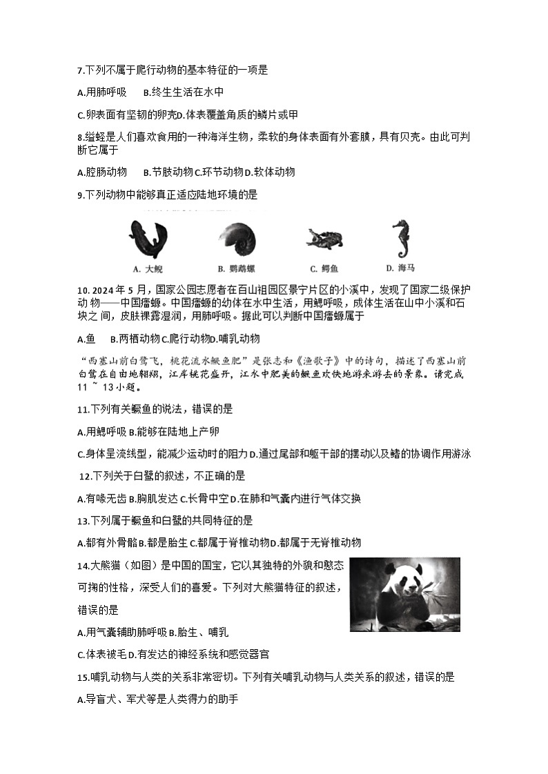 山西省临汾市蒲县2024-2025学年八年级上学期第一次月考生物学试题02