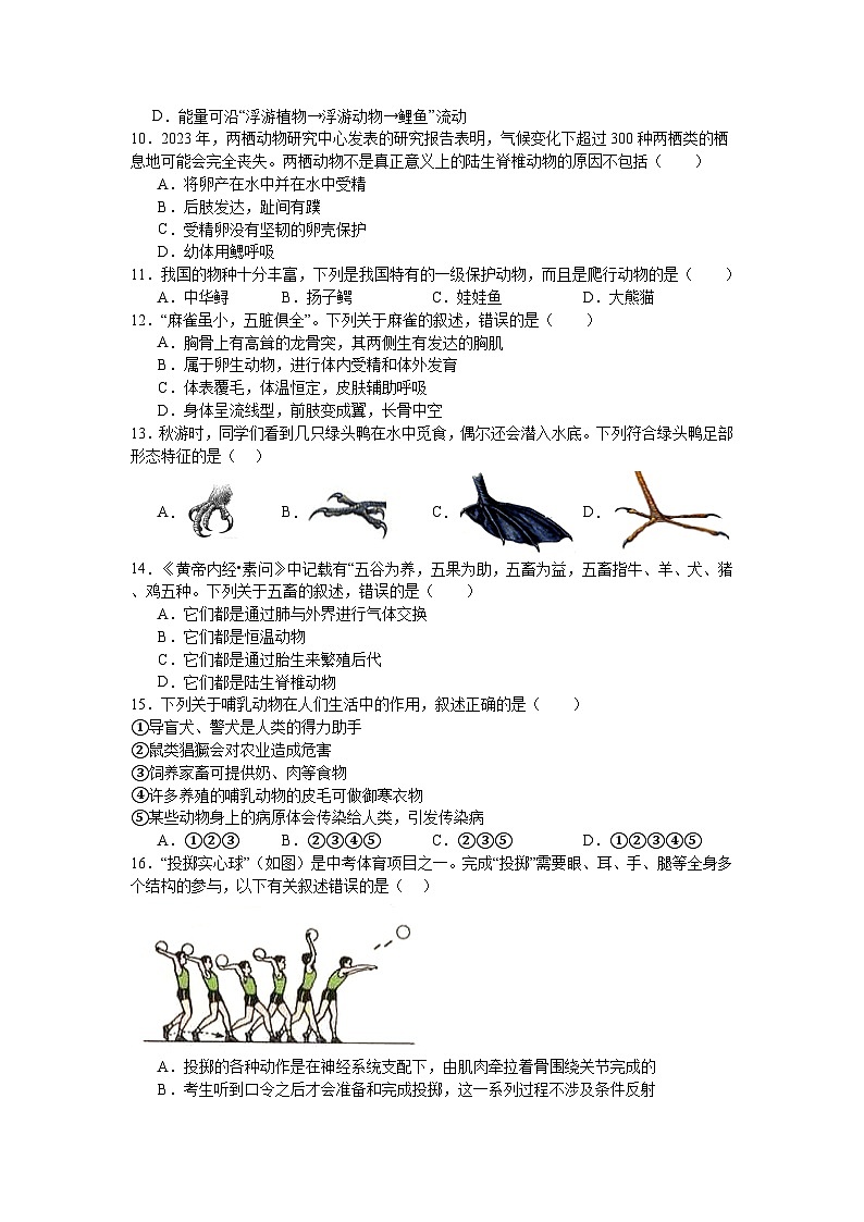 8年级生物第2页