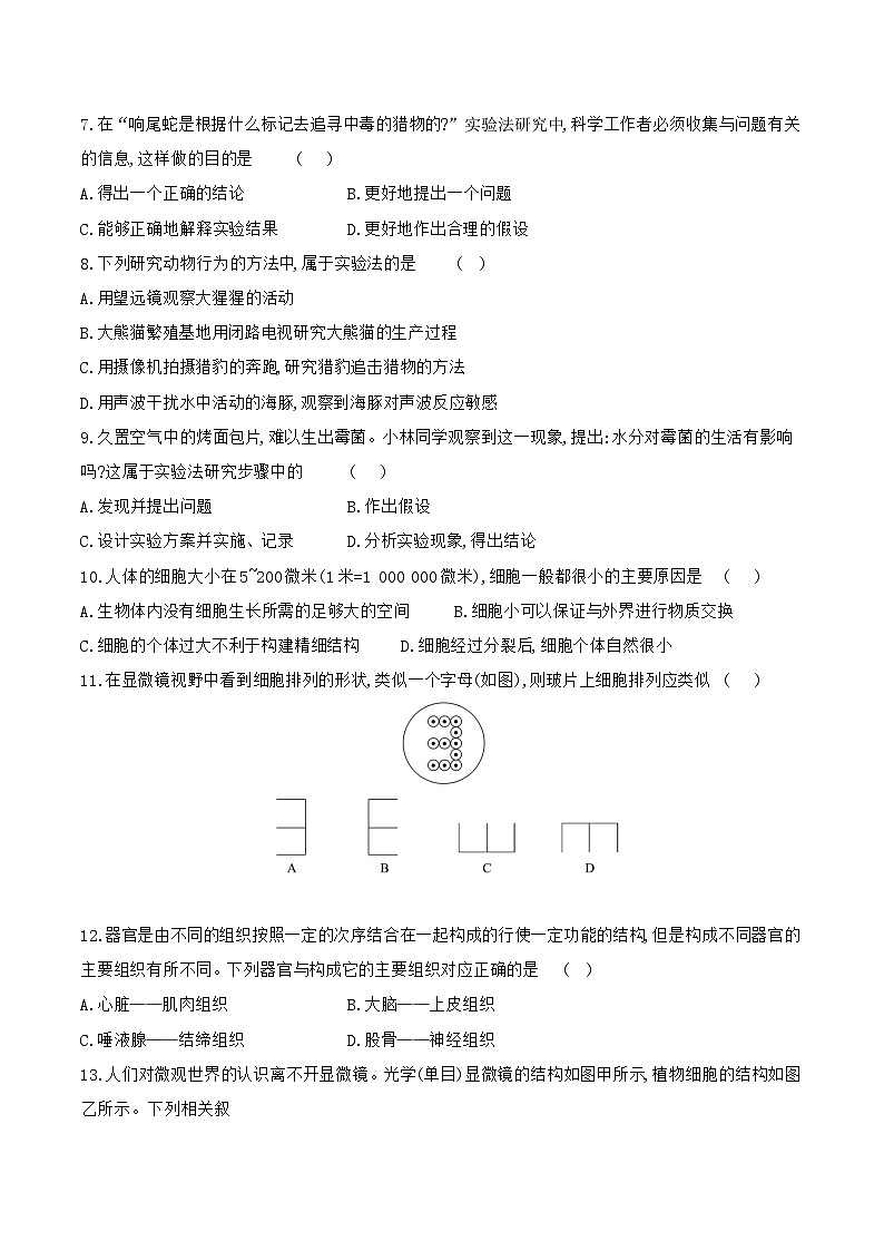 贵阳市南明区小碧中学2024-2025学年度七年级上学期9月质量监测生物试卷第2页