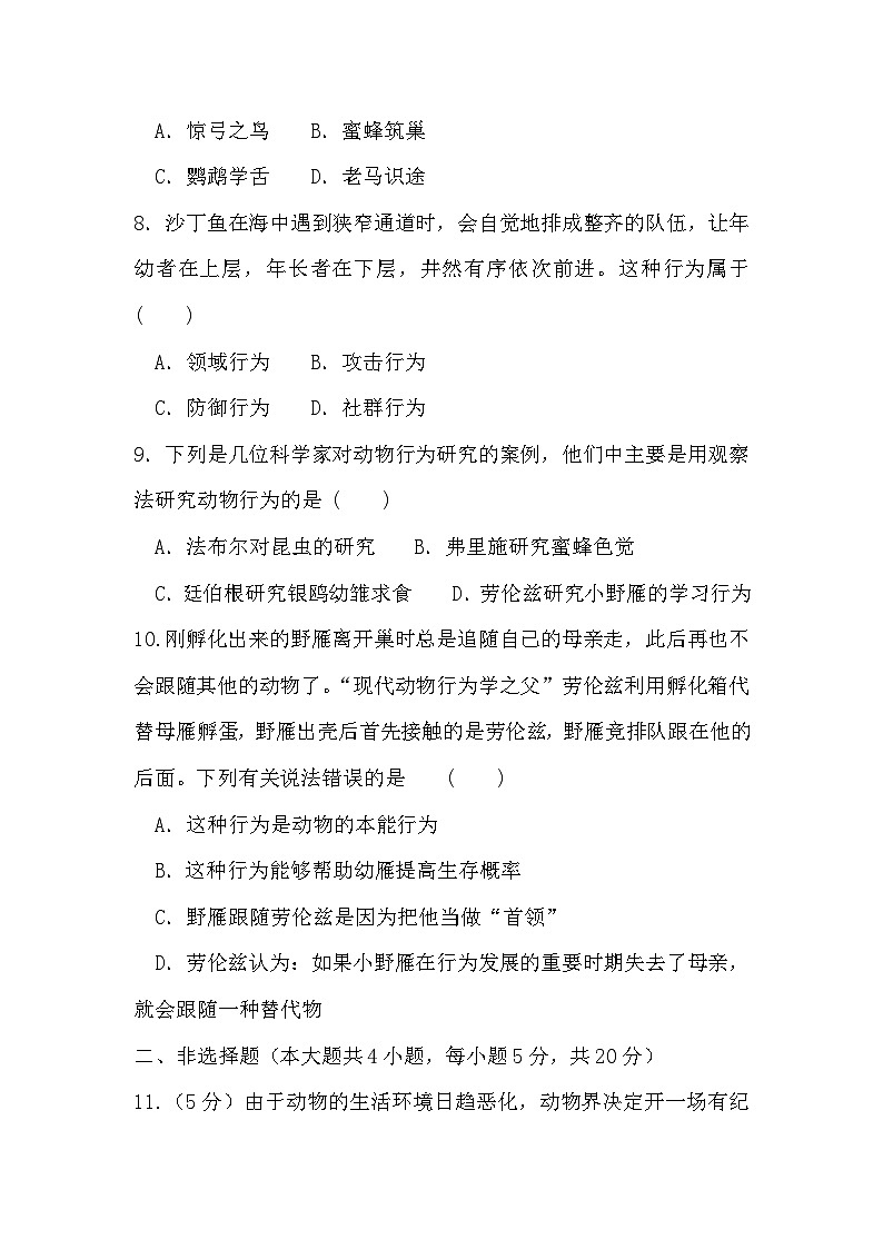 安徽省淮北市濉溪县孙疃中心学校2024-2025学年八年级上学期9月月考生物试题第3页