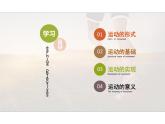 人教版生物八年级上册5.2.1《动物的运动》 课件