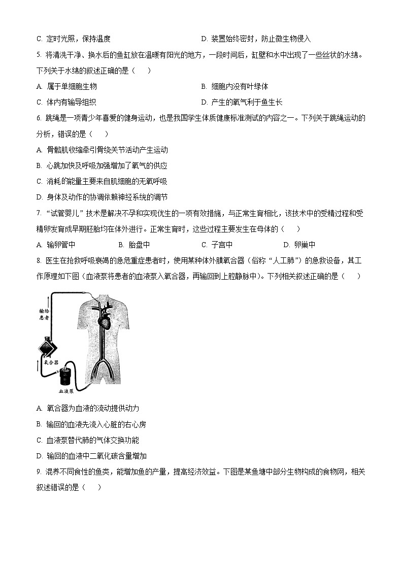 2024年安徽省中考生物真题（原卷版）第2页