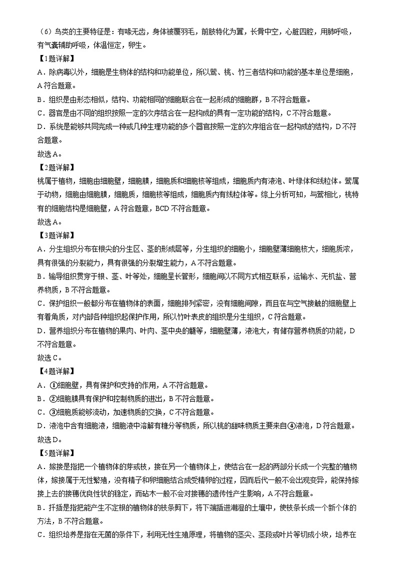 2024年福建省中考生物真题（解析版）第2页