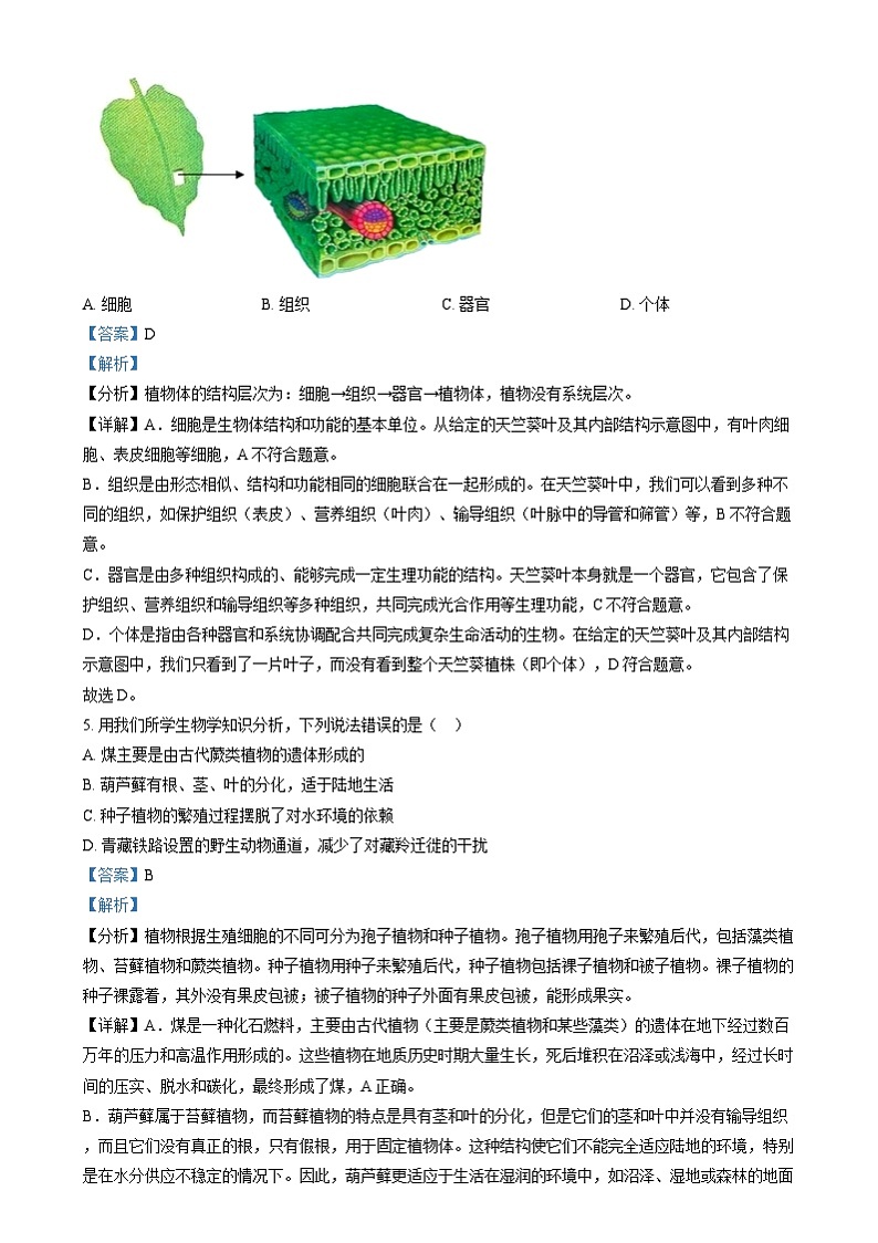 2024年河北省八年级中考生物真题（解析版）03