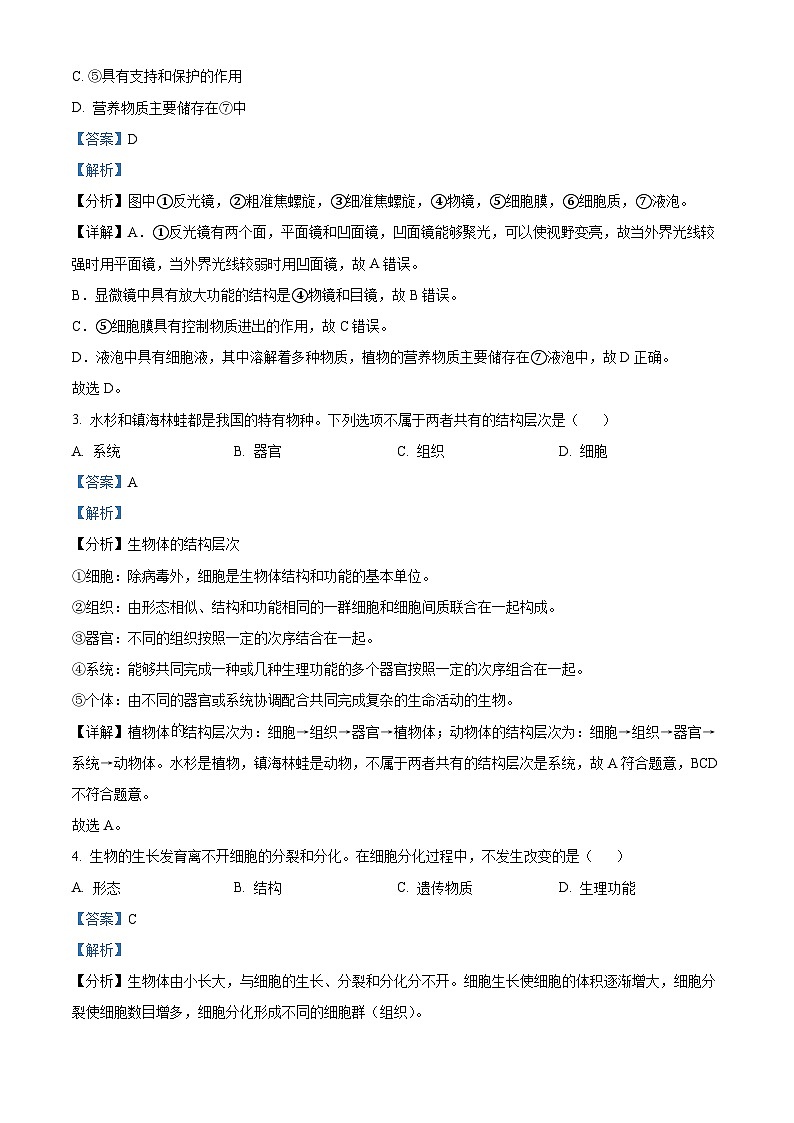 2024年河南省中考生物真题（解析版）第2页