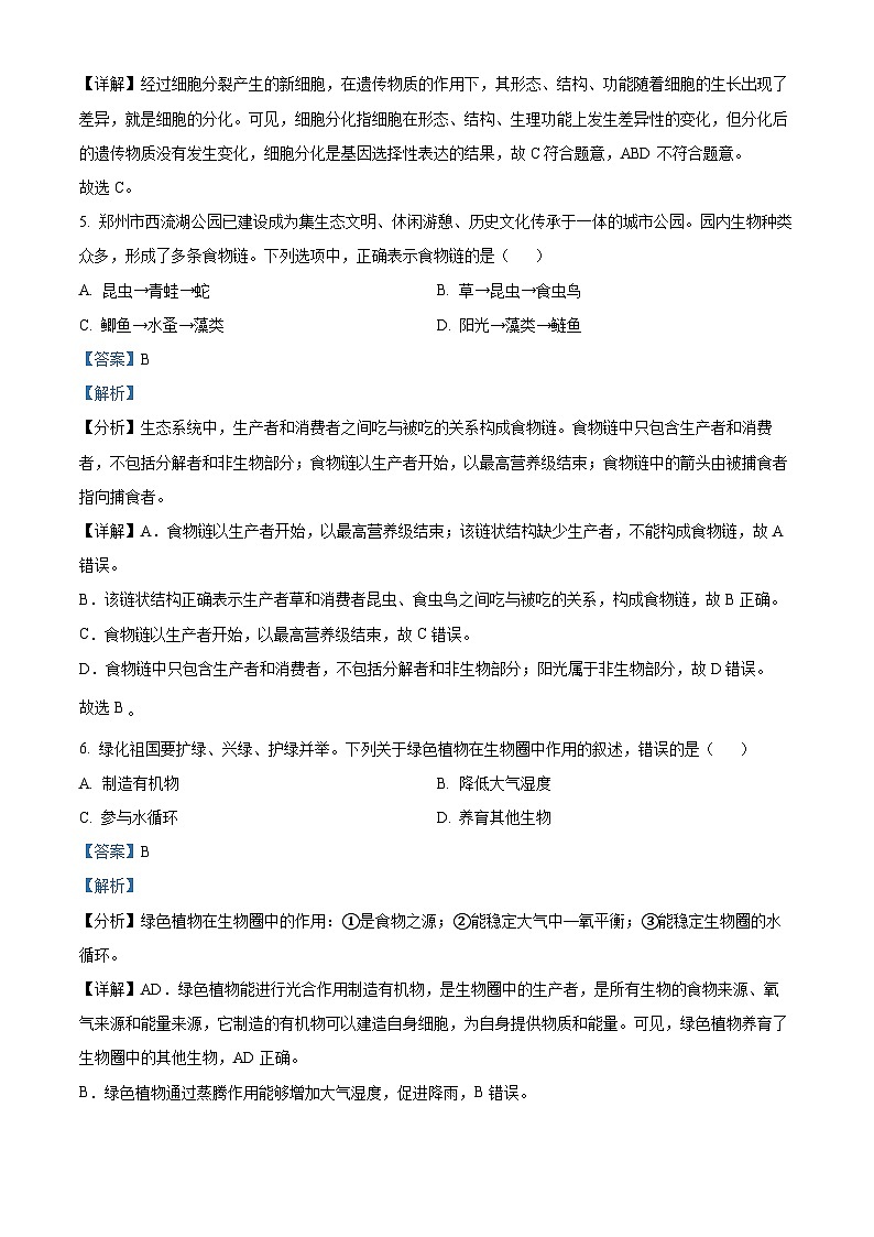 2024年河南省中考生物真题（解析版）第3页