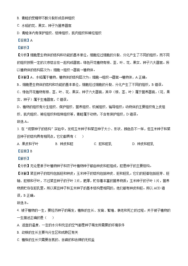 2024年黑龙江省齐齐哈尔市中考生物真题（解析版）02