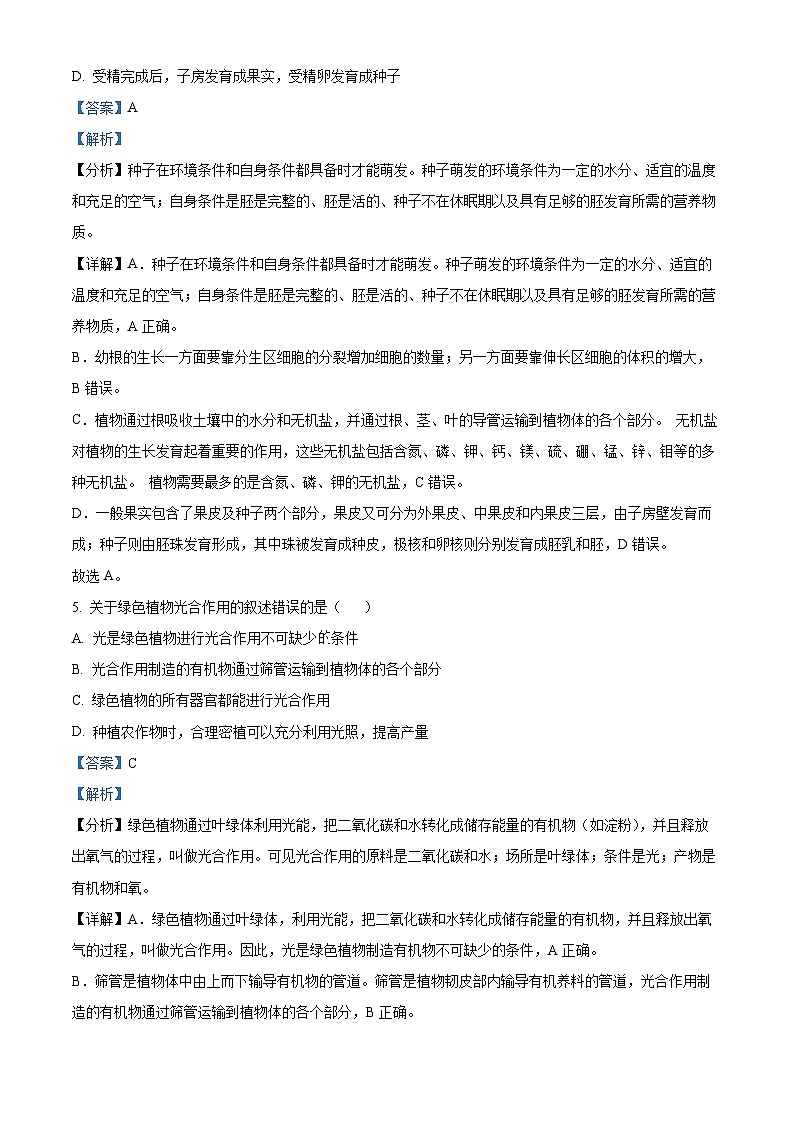 2024年黑龙江省齐齐哈尔市中考生物真题（解析版）03