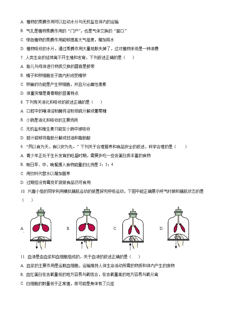2024年黑龙江省齐齐哈尔市中考生物真题（原卷版）第2页