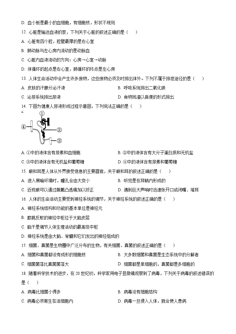 2024年黑龙江省齐齐哈尔市中考生物真题（原卷版）第3页
