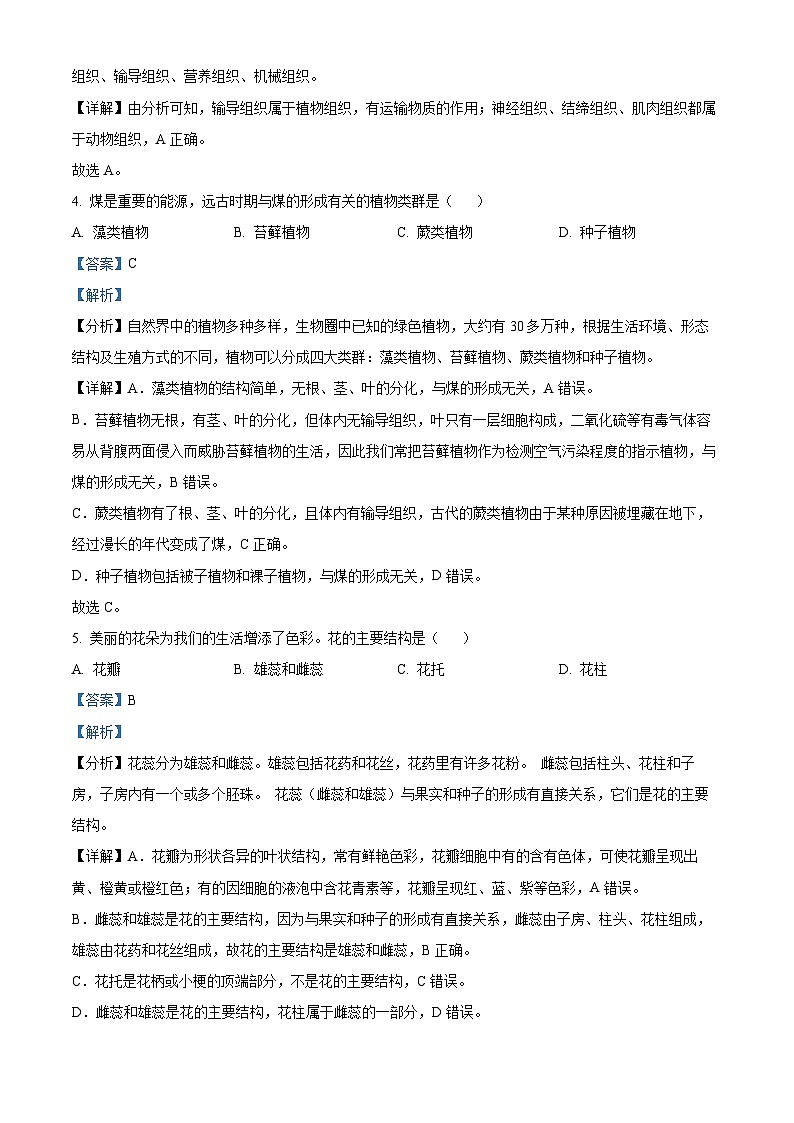 2024年黑龙江省绥化市中考生物真题（解析版）第2页