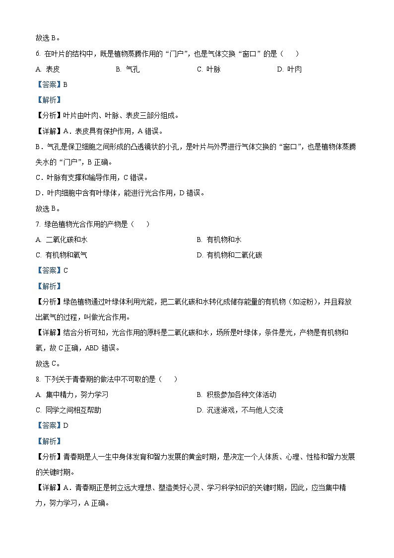 2024年黑龙江省绥化市中考生物真题（解析版）第3页
