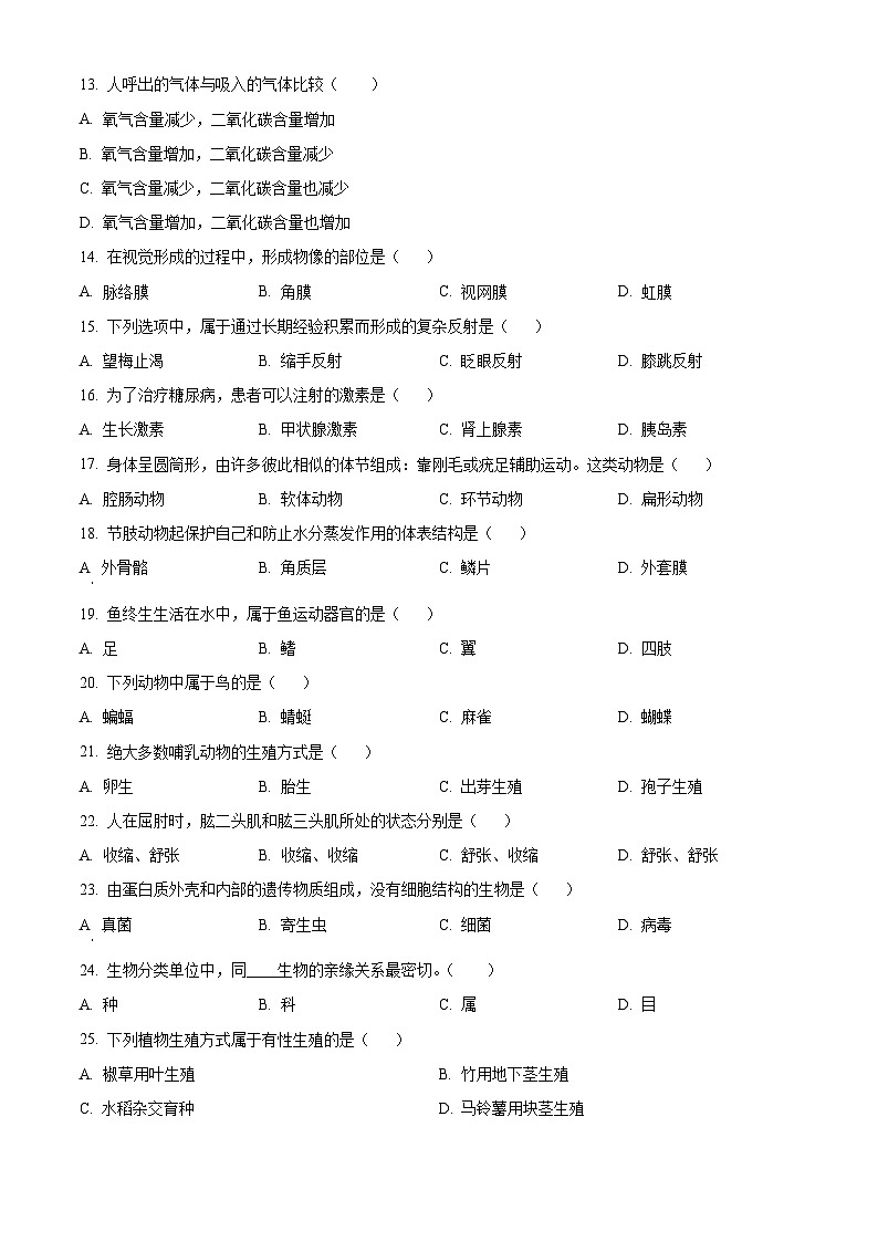 2024年黑龙江省绥化市中考生物真题（原卷版）第2页