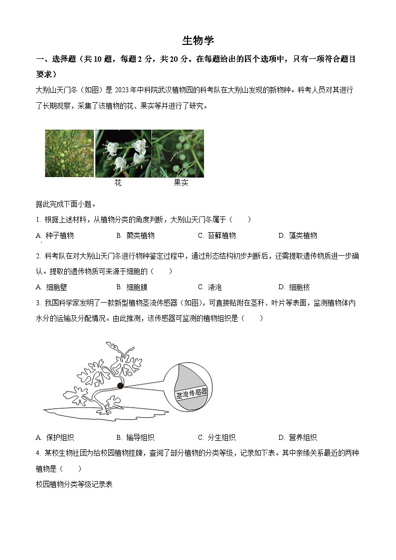 2024年湖北省中考生物真题（原卷版）第1页