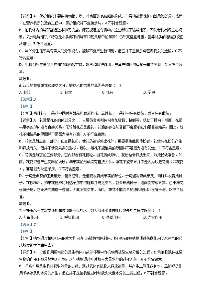 2024年湖南省中考生物真题（解析版）第3页