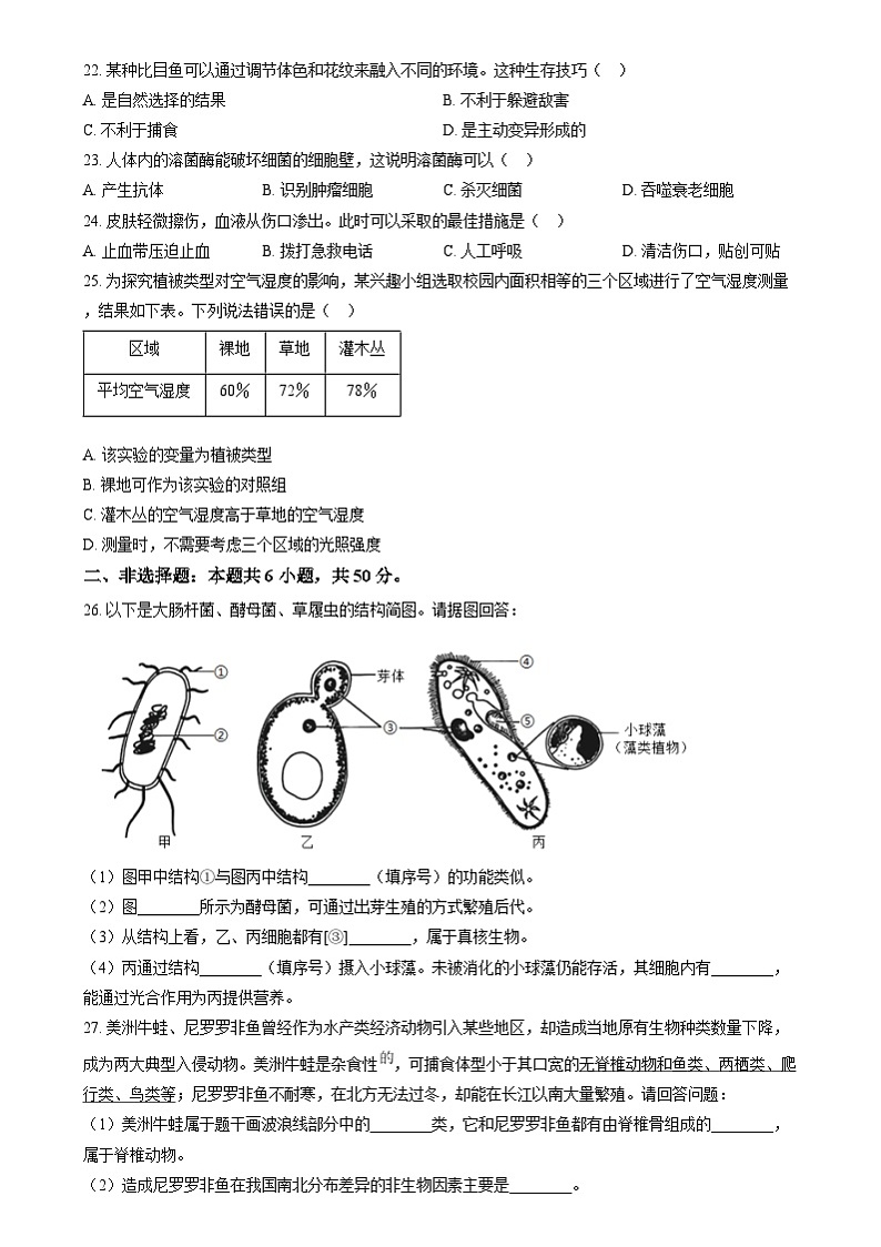 2024年湖南省中考生物真题（原卷版）第3页