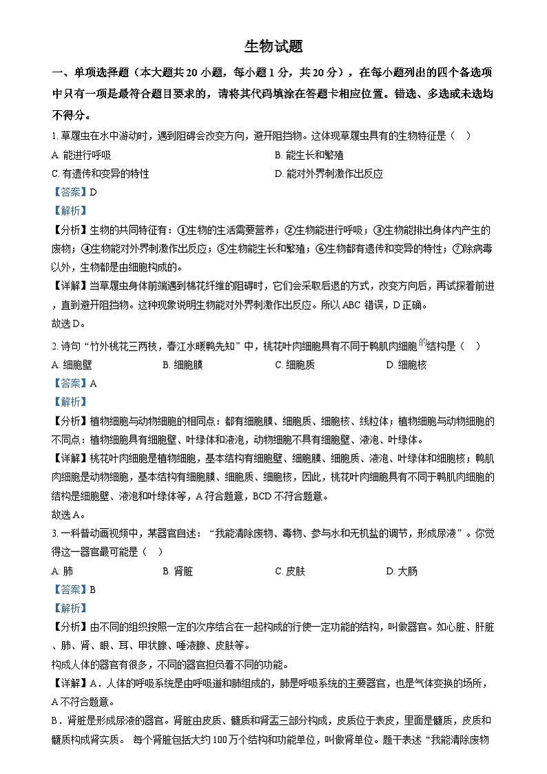 2024年江西省中考生物真题（解析版）第1页