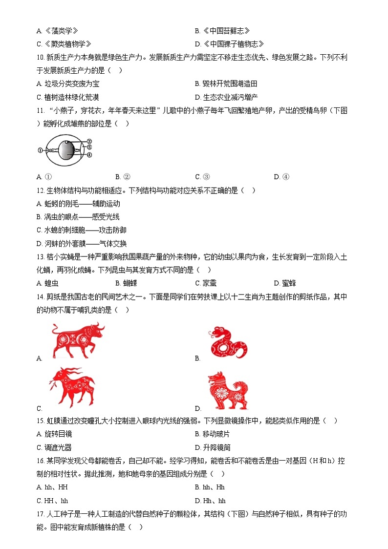 2024年江西省中考生物真题（原卷版）第2页