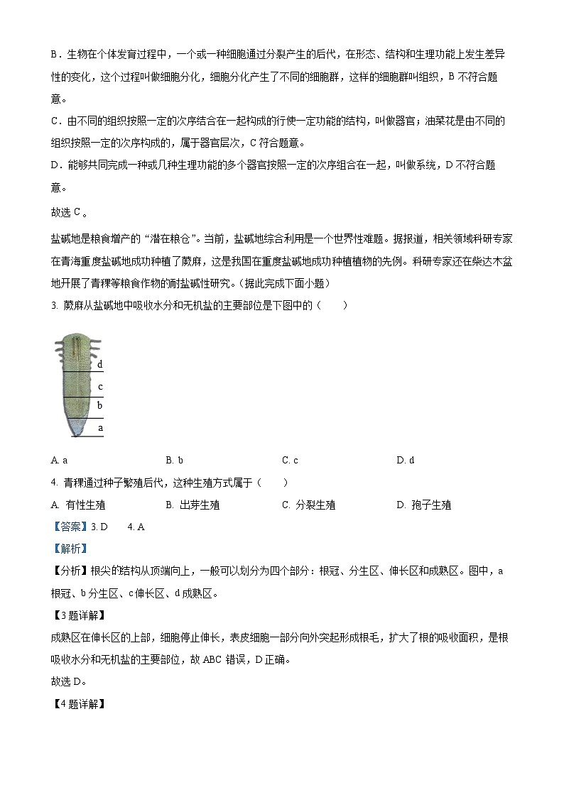 2024年青海省中考生物真题（解析版）第2页