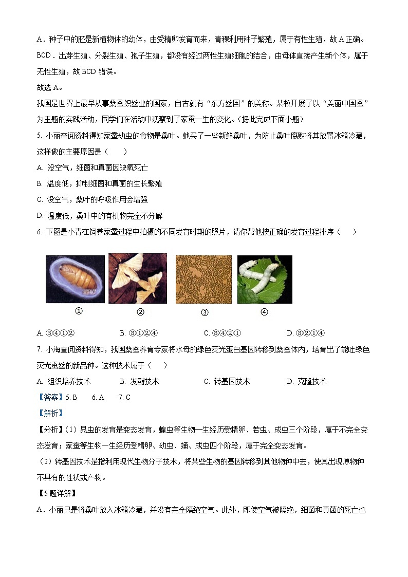 2024年青海省中考生物真题（解析版）第3页