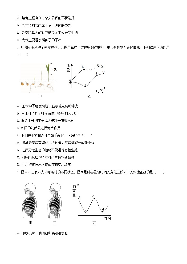 2024年山东省滨州市中考生物真题（原卷版）第3页