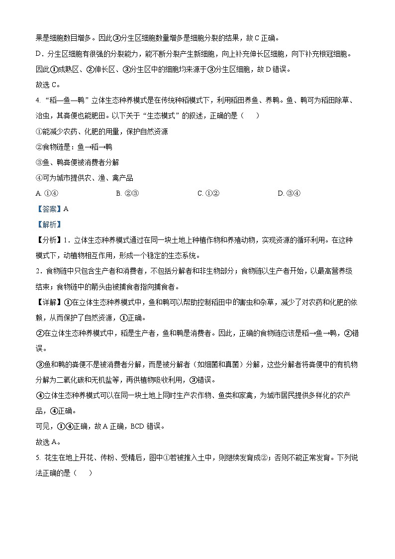 2024年陕西省中考生物真题（解析版）03