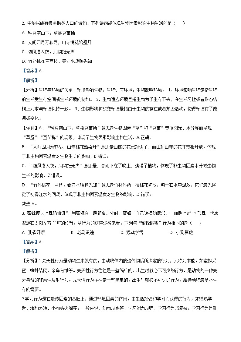 2024年四川省广安市中考生物真题（解析版）02