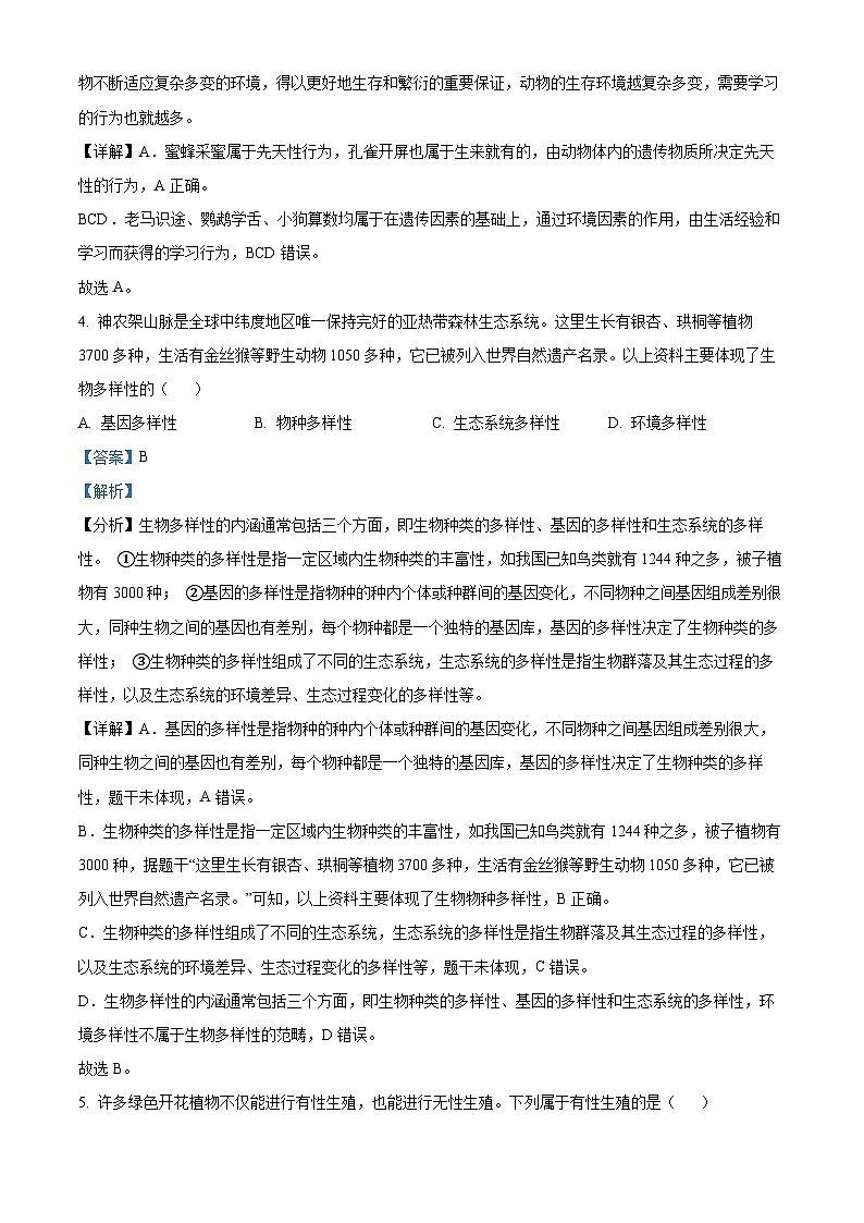 2024年四川省广安市中考生物真题（解析版）03