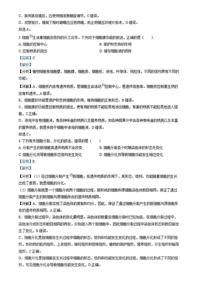 2024年四川省眉山市中考生物真题（解析版）第3页