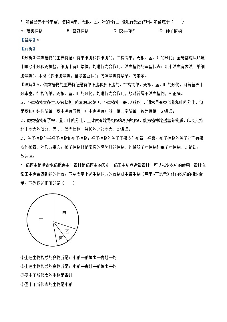 2024年云南省中考生物真题（解析版）第3页