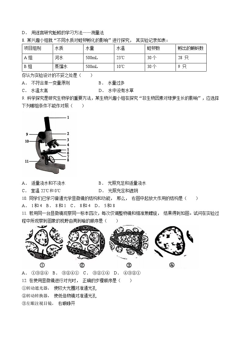 山东省菏泽市菏泽经济技术开发区2024-2025学年七年级上学期10月月考生物试题(无答案)02