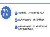 人教版生物七年级上册1.3.1《细胞通过分裂产生新细胞》教学课件