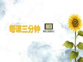 人教版生物七年级上册2.1.2《种子植物》（第一课时）课件