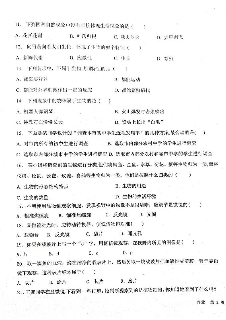 广东省潮州市饶平县饶平双语实验学校2024--2025学年七年级上学期第一次月考生物试题03