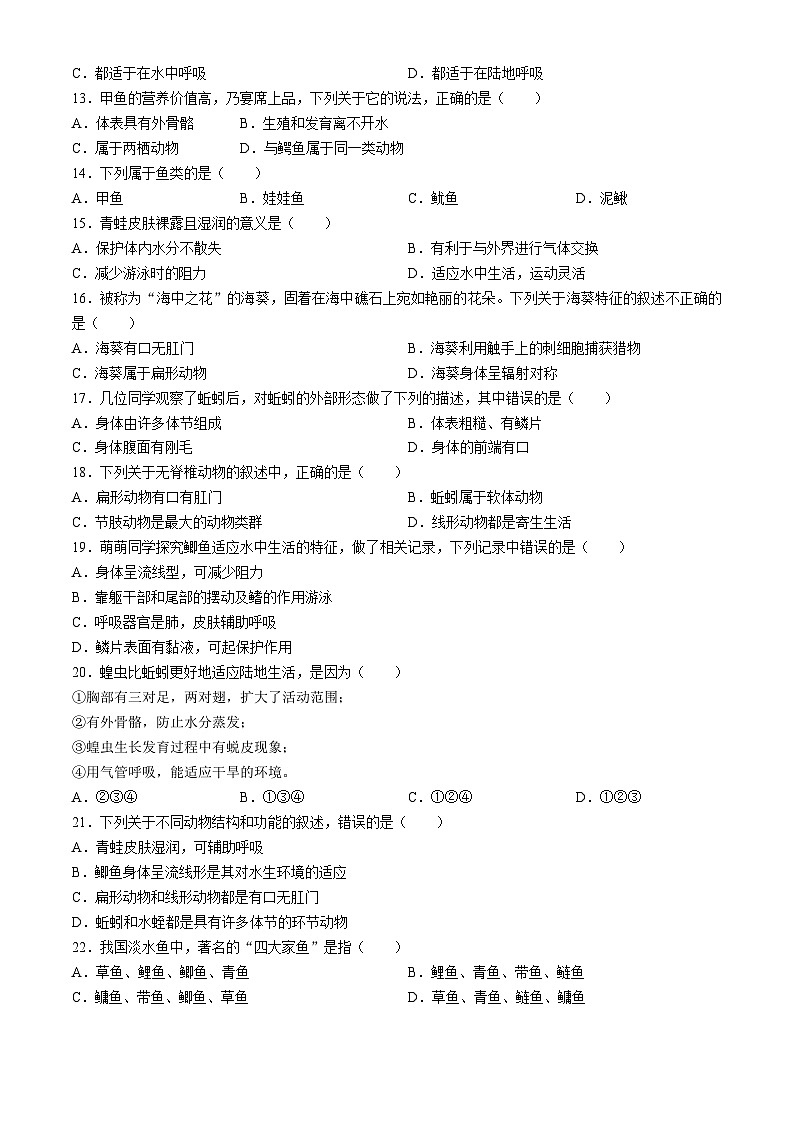 黑龙江省齐齐哈尔市梅里斯达斡尔族区2024-2025学年八年级上学期10月月考生物试题(无答案)第2页