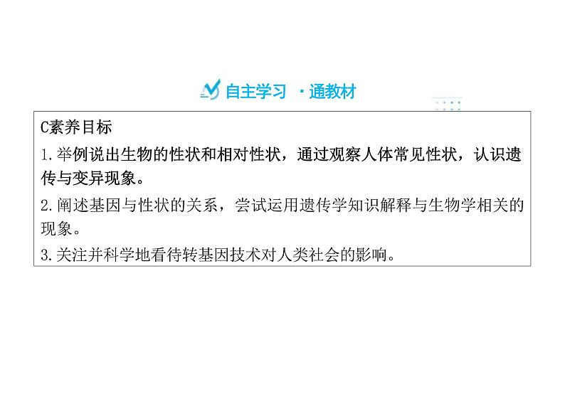 7.2.1 基因控制生物的性状课件人教版初中生物八年级下册第2页