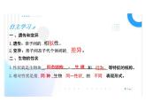 7.2.1 基因控制生物的性狀課件人教版初中生物八年級(jí)下冊(cè)