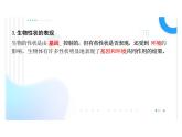 7.2.1 基因控制生物的性狀課件人教版初中生物八年級(jí)下冊(cè)