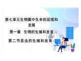 7.1.2昆蟲的生殖和發(fā)育課件初中生物人教版八年級(jí)下冊(cè)
