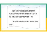 初中生物人教版八年级上册《6.3保护生物的多样性》课件